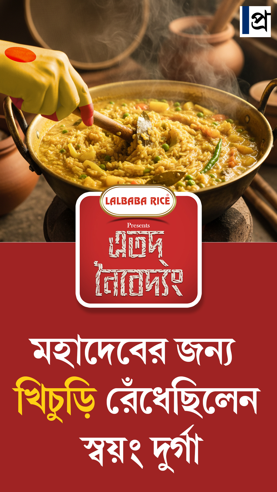 Durga Puja 2025: জানুন নৈবেদ্য নিয়ে অজানা কাহিনি